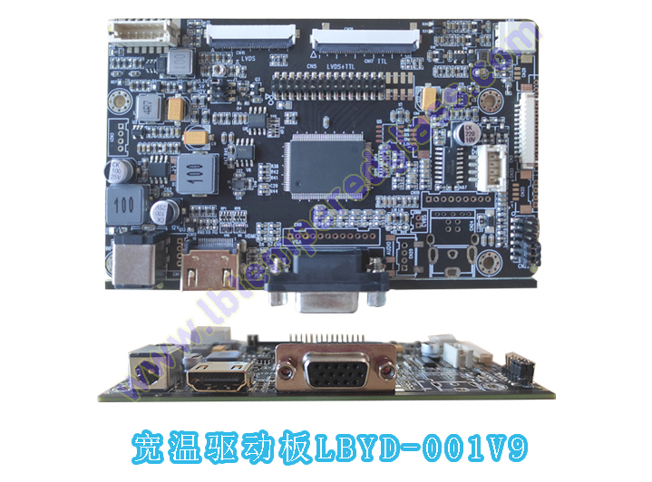 宽温显示器驱动板