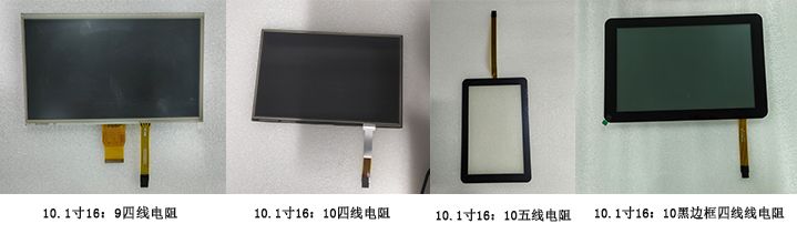 10.1寸电阻产品.jpg